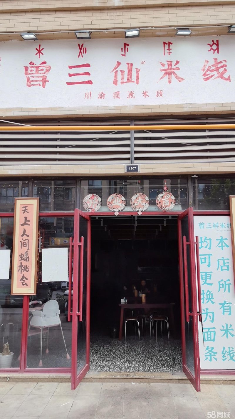 曾三仙米线加盟